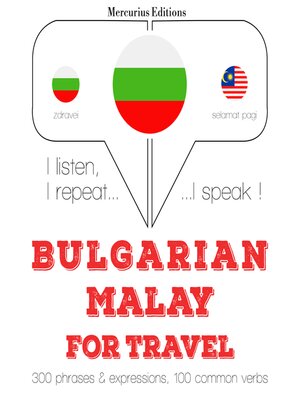 cover image of Туристически думи и фрази в малайски